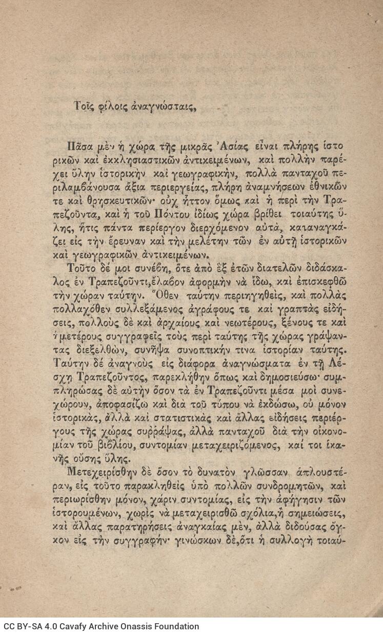 21,5 x 14 εκ. 2 σ. χ.α. + [η’] σ. + 296 σ. + μη’ σ. + 2 σ. χ.α., όπου στο φ. 1 κτητορική �